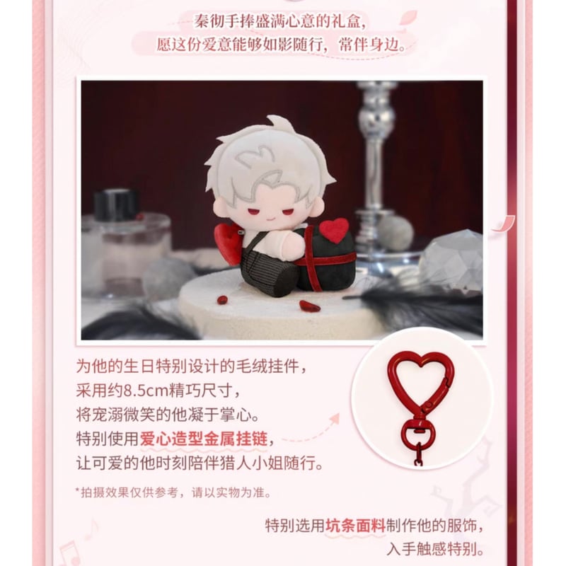 恋と深空 VIP 中国公式ギフト 課金 シン ぬいぐるみ 4/27〆【恋と