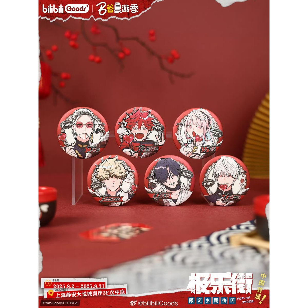 極楽街 上海ポップアップショップ スクエア場面写 缶バッジ 10個 黄泉