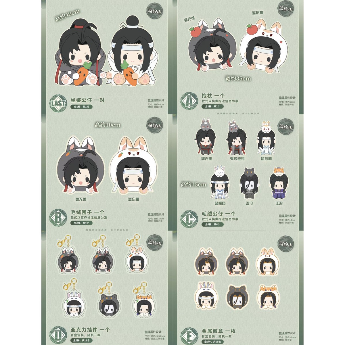 国際EMS直送・送料込み】磁力賞 X 魔道祖師 「万物有灵」シリーズ 中国