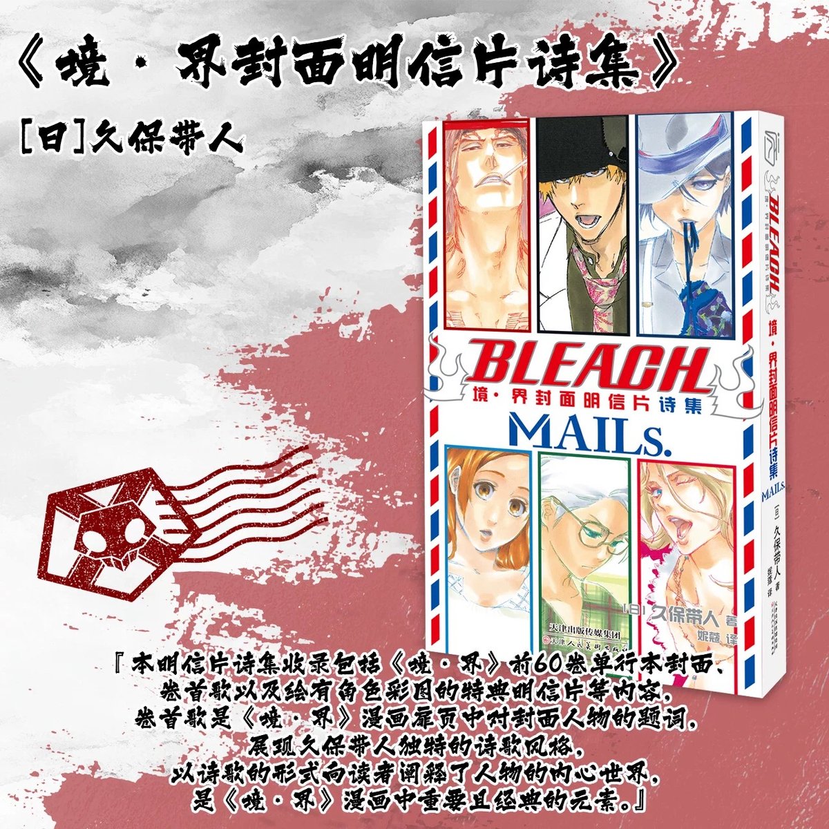 受付再開（特典‪Set.B付き）【BLEACH】柒海図書 中国発売 簡体字版‬
