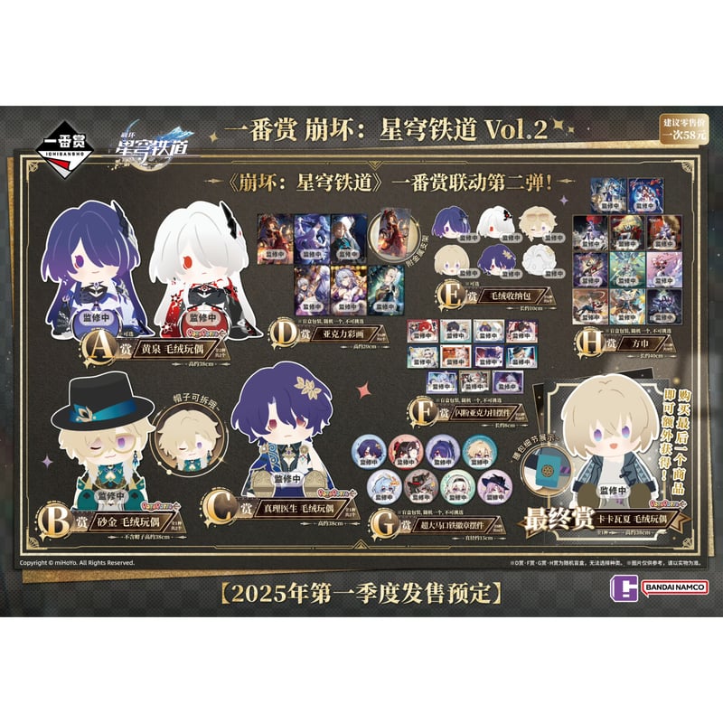 一番くじ 崩壊：スターレイル Vol.2 1ロット 一番くじ 崩壊：スター