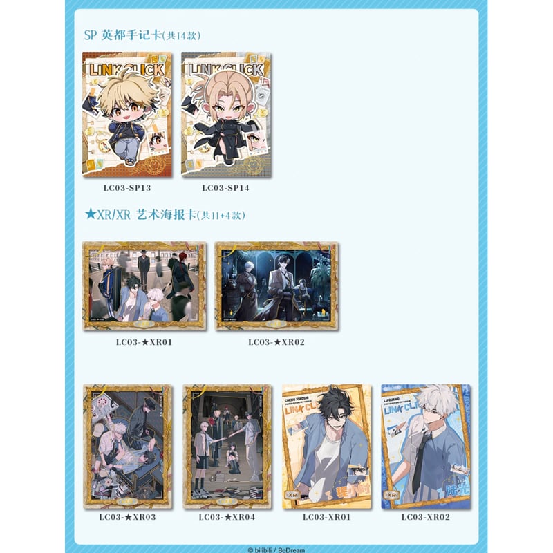 時光代理人 × 集卡社】LINK CLICK 中国限定 特別版 「時光印記