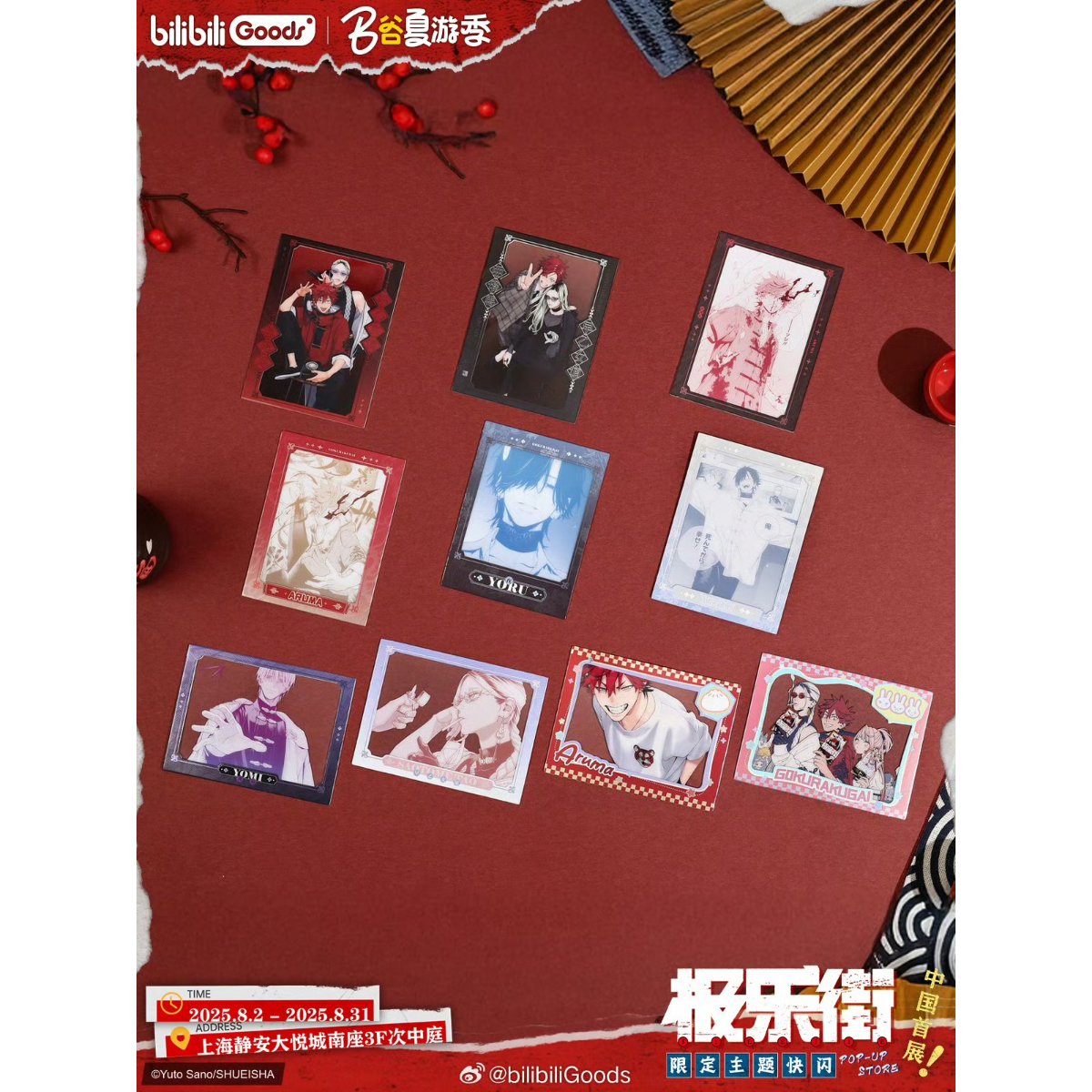 極楽街 × BilibiliGoods】2025年中国上海 POP-UP STORE 先行発