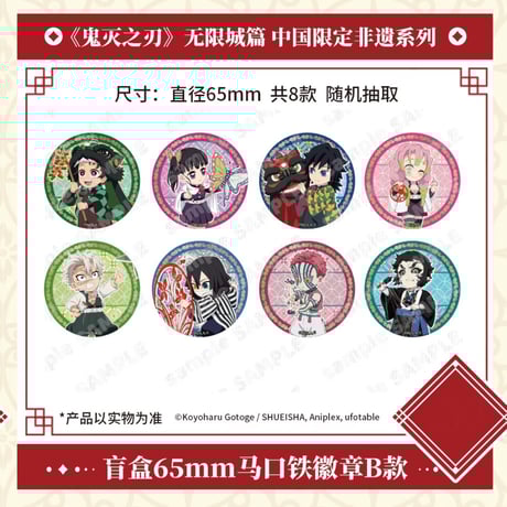 鬼滅の刃 国風服 中国限定 非遺 木製チャーム 童磨 CATEGORY 「非遺