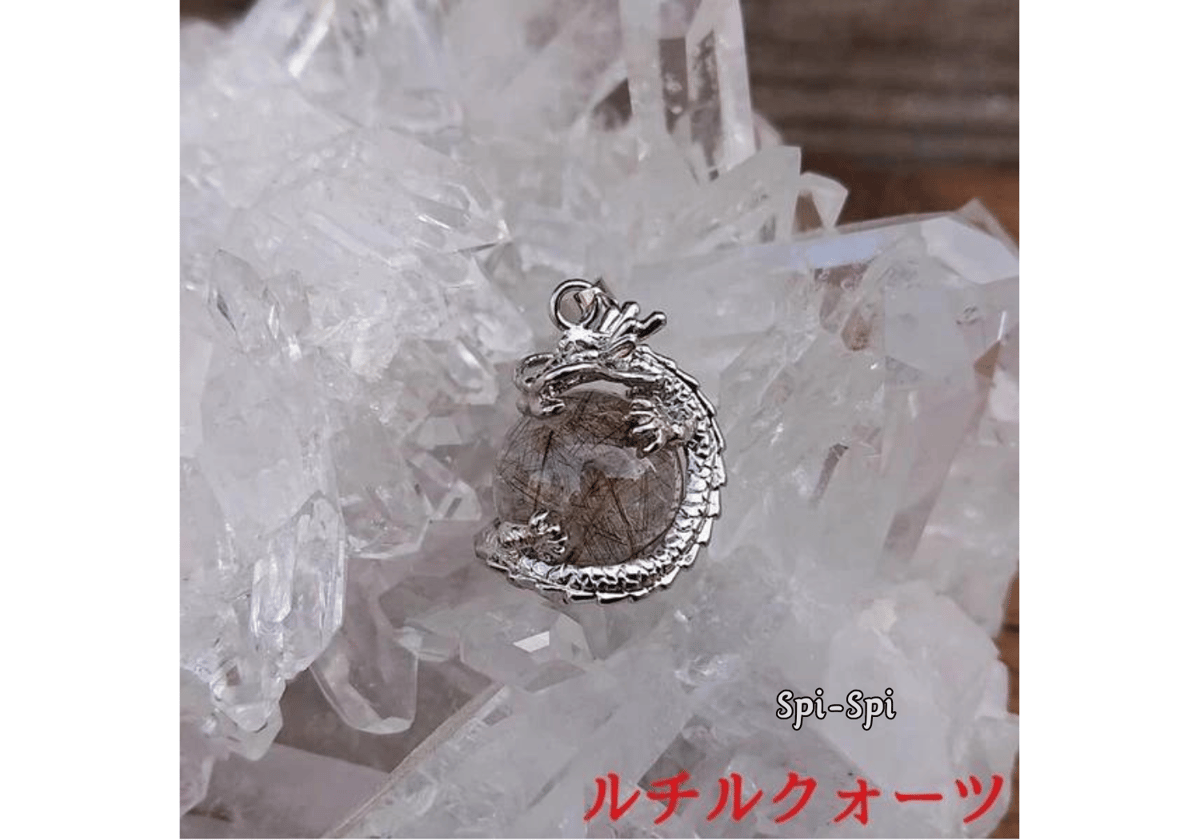 龍と天然石 ペンダントトップ（ルチルクォーツ） | spi-spi