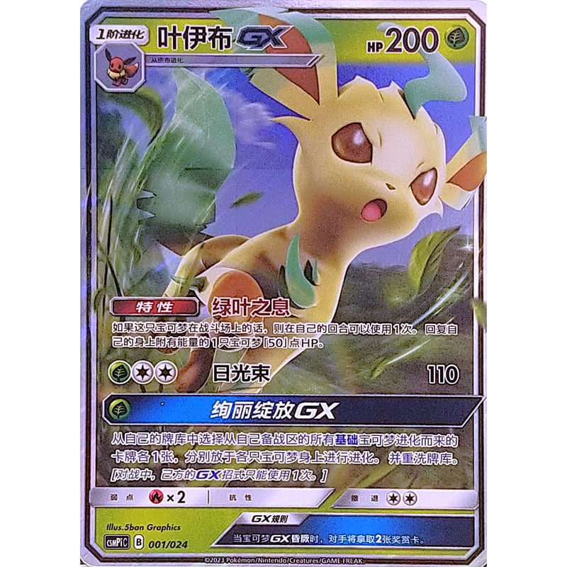 ポケカ リーフィア グレイシア ニンフィア GX CL 2019 プロモ