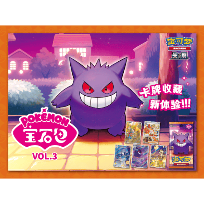 箱潰れの場合がございます】ポケモンカード 中国簡体版 ジェムパック