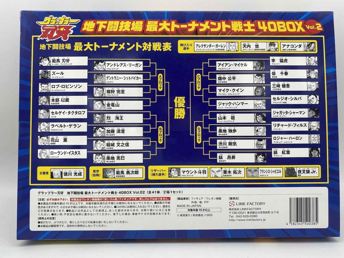 新品未開封/範馬刃牙 地下闘技場トーナメント 40BOX Vol.1&2セット