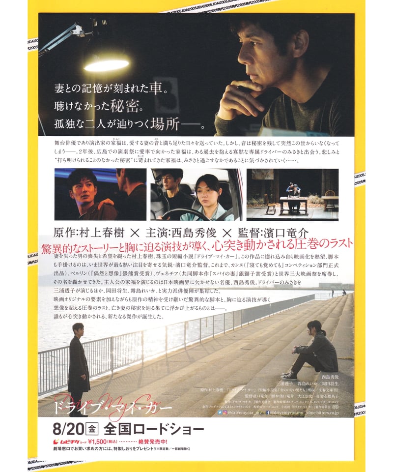 ドライブマイカー 仏版 映画宣伝ポスター濱口 竜介 映画 ドライブ