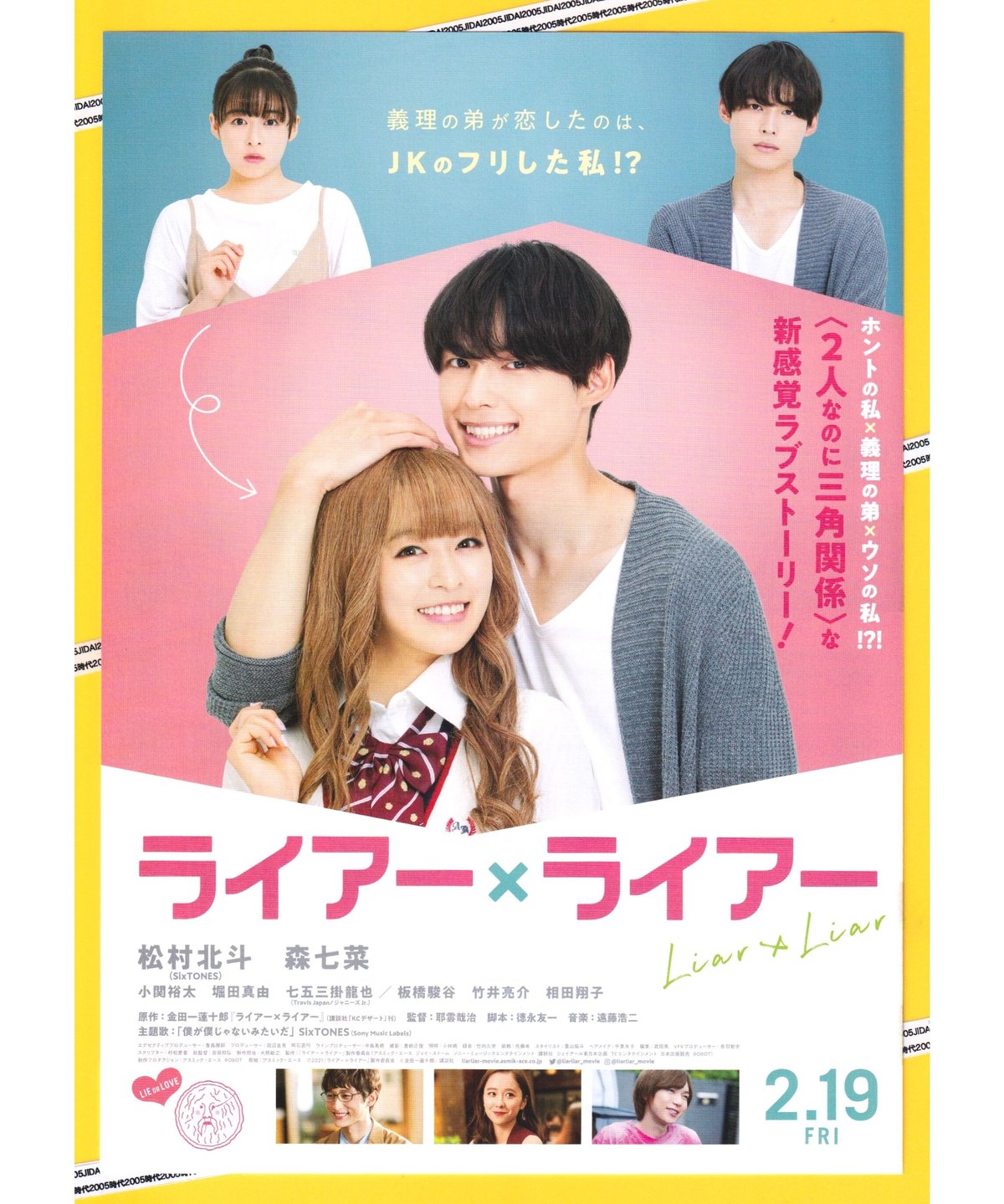 ②ライアー×ライアー | 映画チラシ・フライヤー・パンフレット販売 大辞典