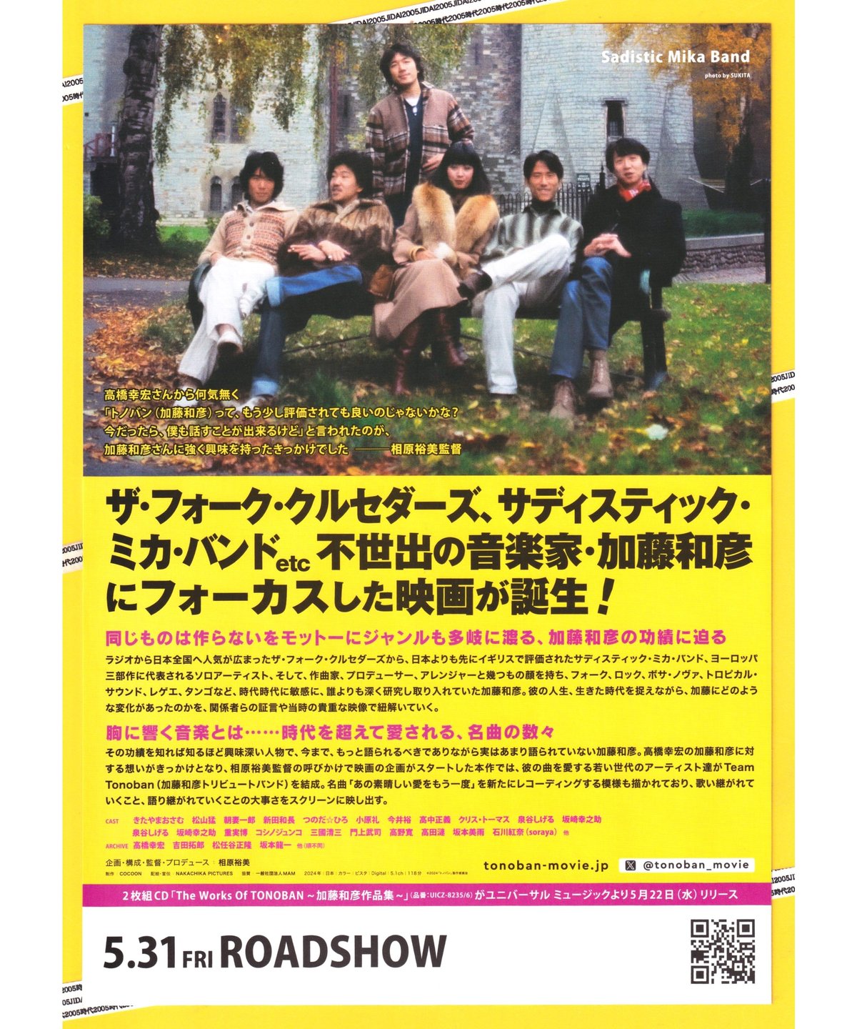 S/加藤和彦/ツアーパンフレット/さいどおめみえこんさあと/1969年/大型/