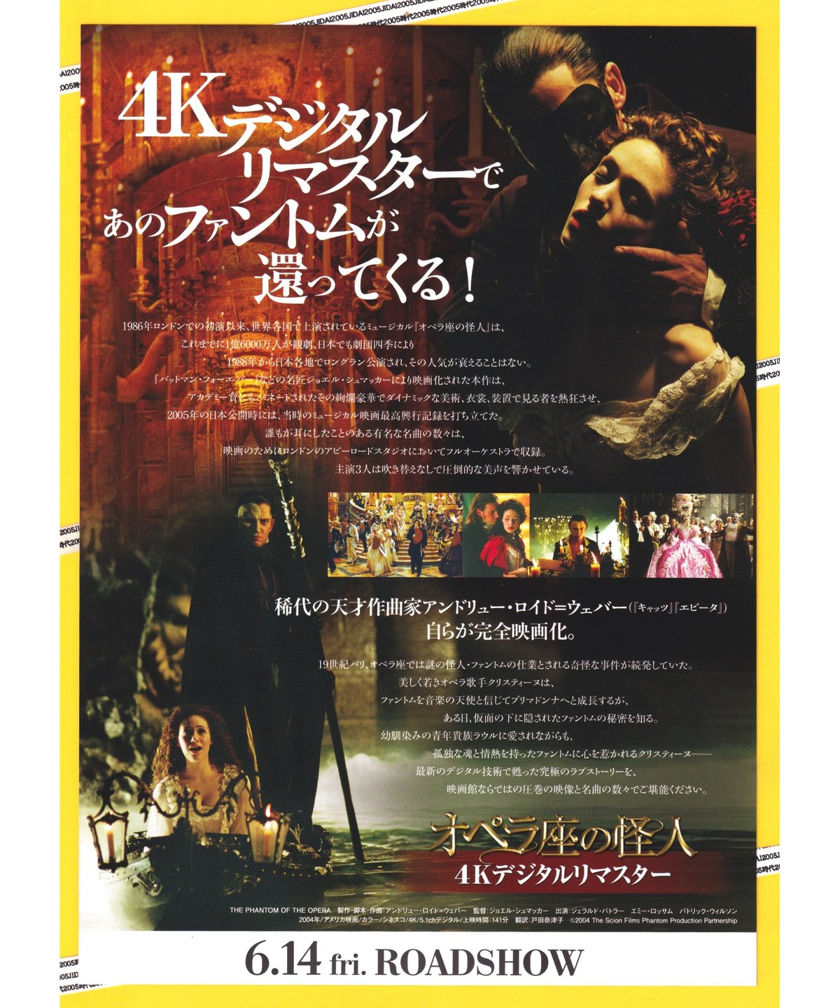 オペラ座の怪人【2024年 4Kデジタルリマスター】 | 映画チラシ