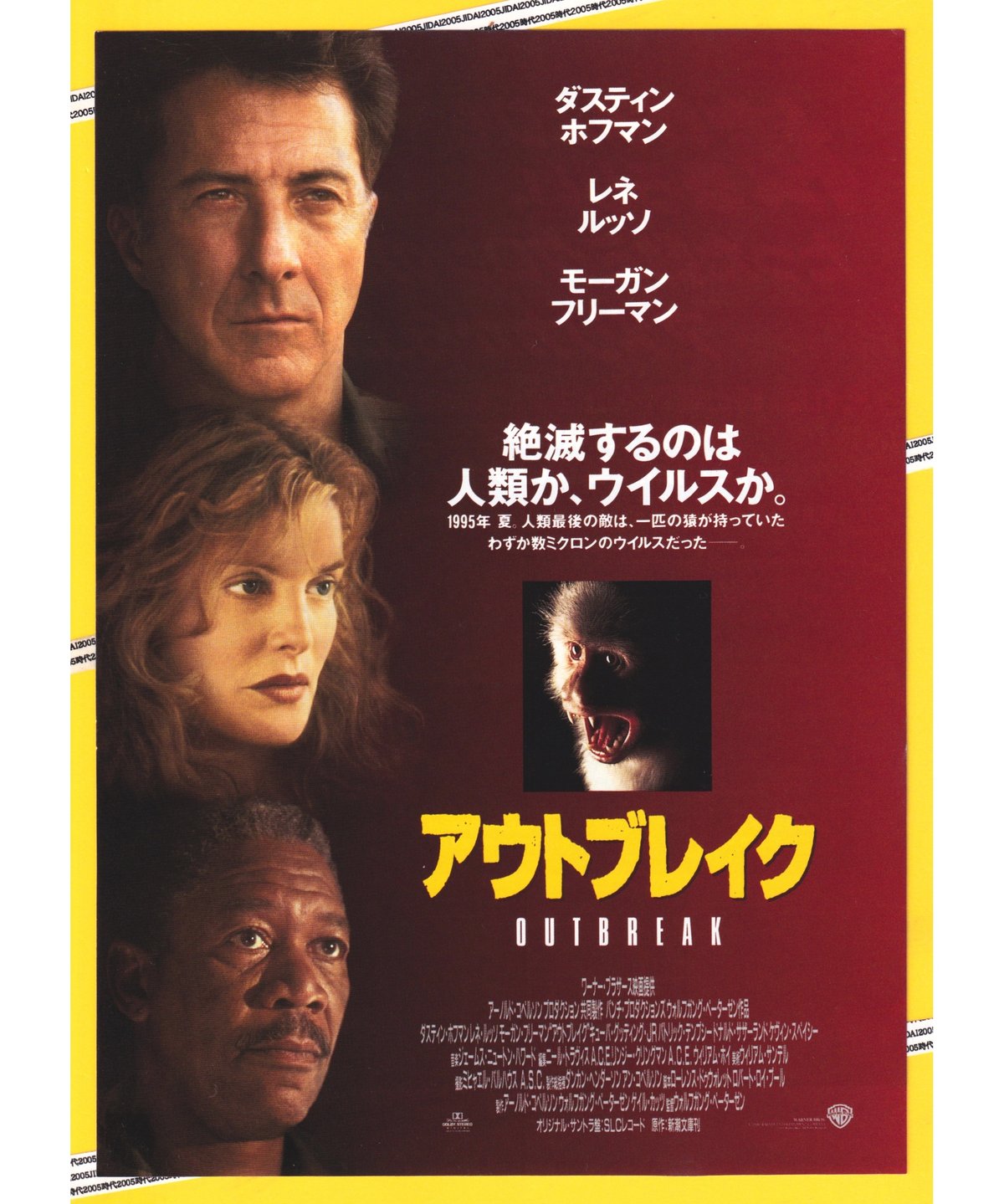 アウトブレイク | 映画チラシ・フライヤー・パンフレット販売 大辞典