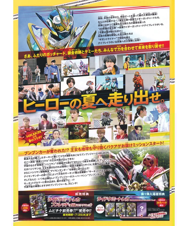 映画 仮面ライダーガッチャード ザ・フューチャー・デイブレイク B2