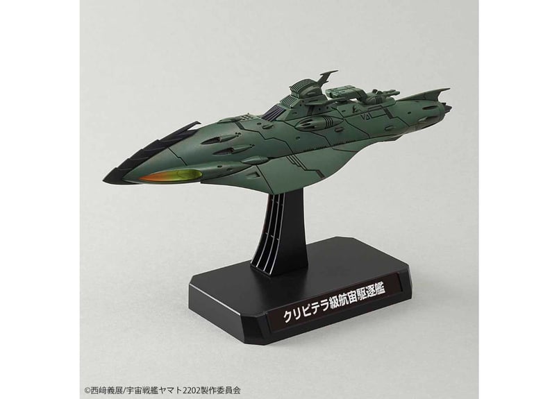 バンダイ 1/1000 大ガミラス帝国航宙艦隊 ガミラス艦セット 2202(宇宙