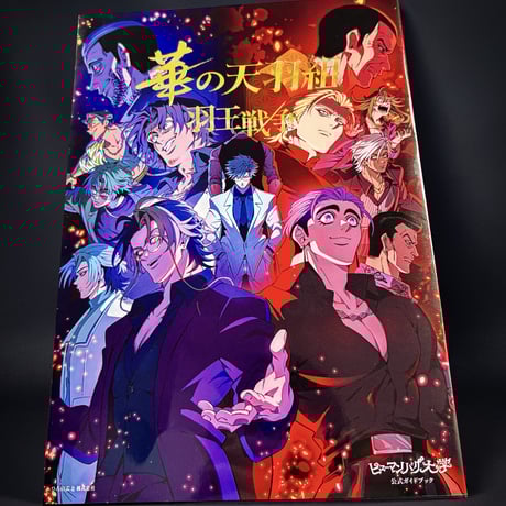 ヒューマンバグ大学公式グッズサイト