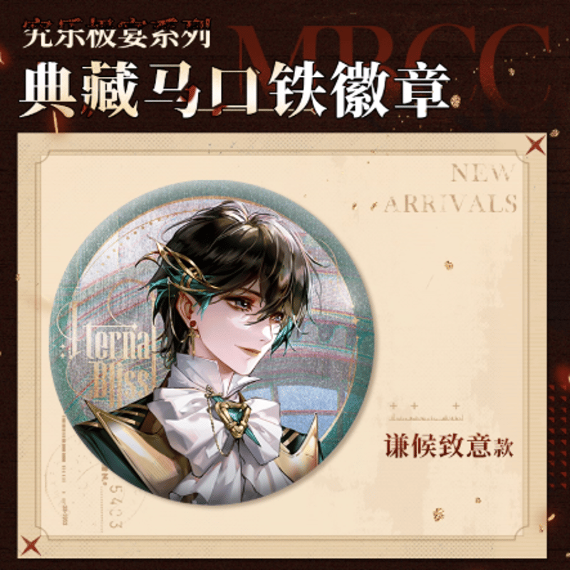 無期迷途「究乐极宴」缶バッジ | Nekotani