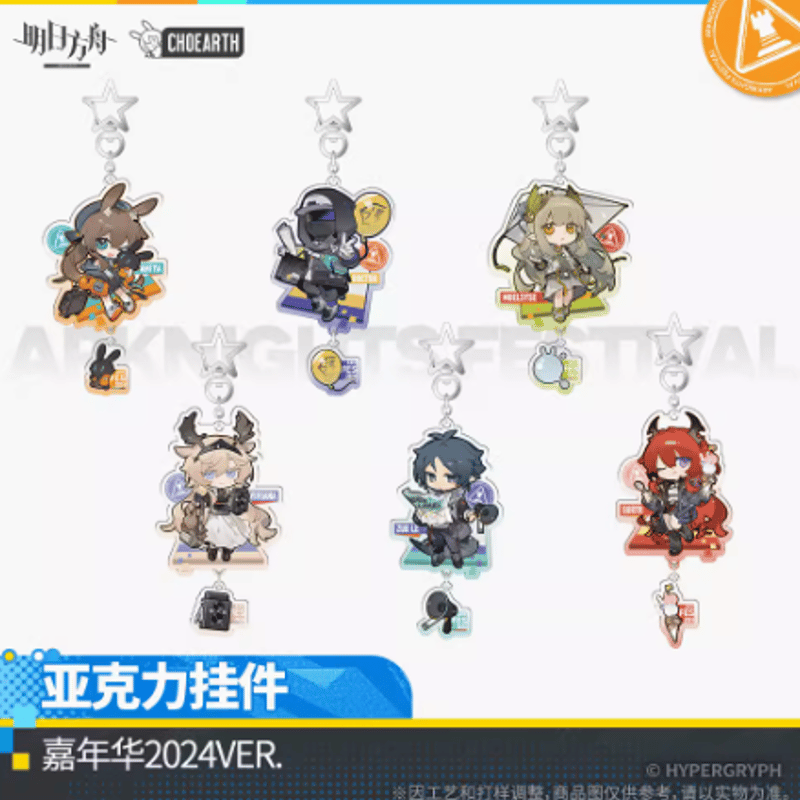 アークナイツ 会場限定ガチャ アクリルキーホルダー フルセット アーク