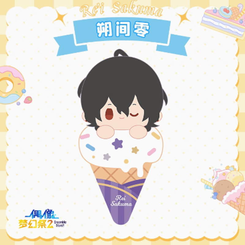 あんさんぶるスターズ! アイスクリーム ぬいぐるみ | Nekotani