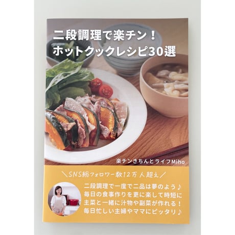 楽チンきちんとライフMiho