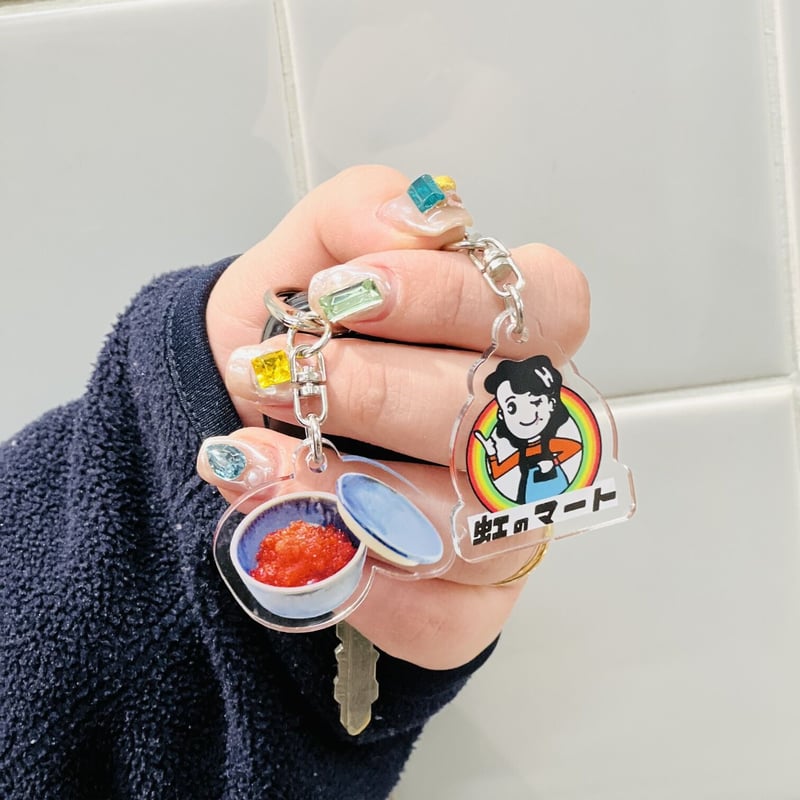 虹マの「おいしいもの」アクリルキーホルダー セット | ニジマのバイテン