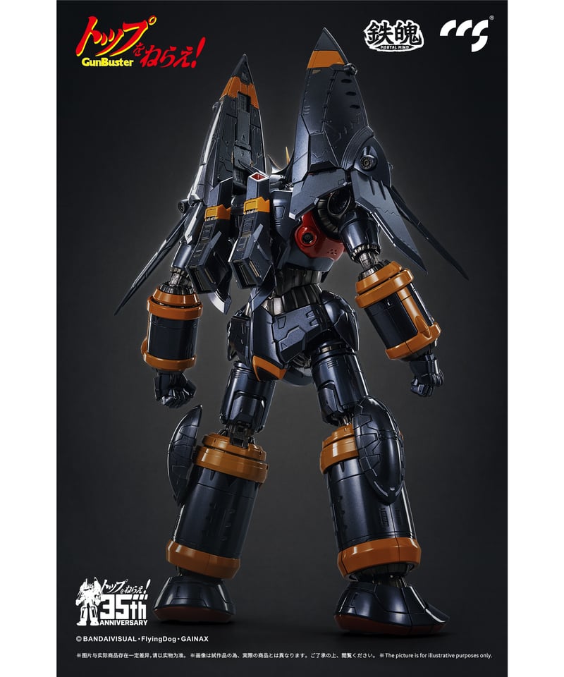 CCSTOYS 鉄魄(MORTAL MIND)シリーズ トップをねらえ! ガンバスター