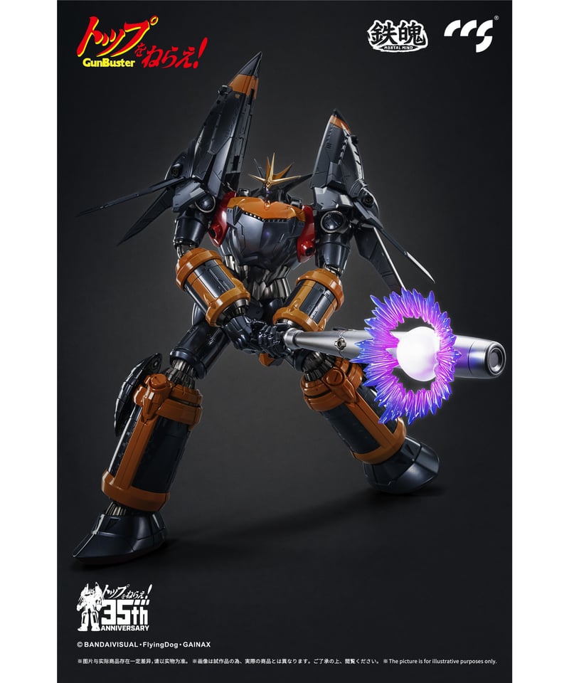 CCSTOYS 鉄魄(MORTAL MIND)シリーズ トップをねらえ! ガンバスター