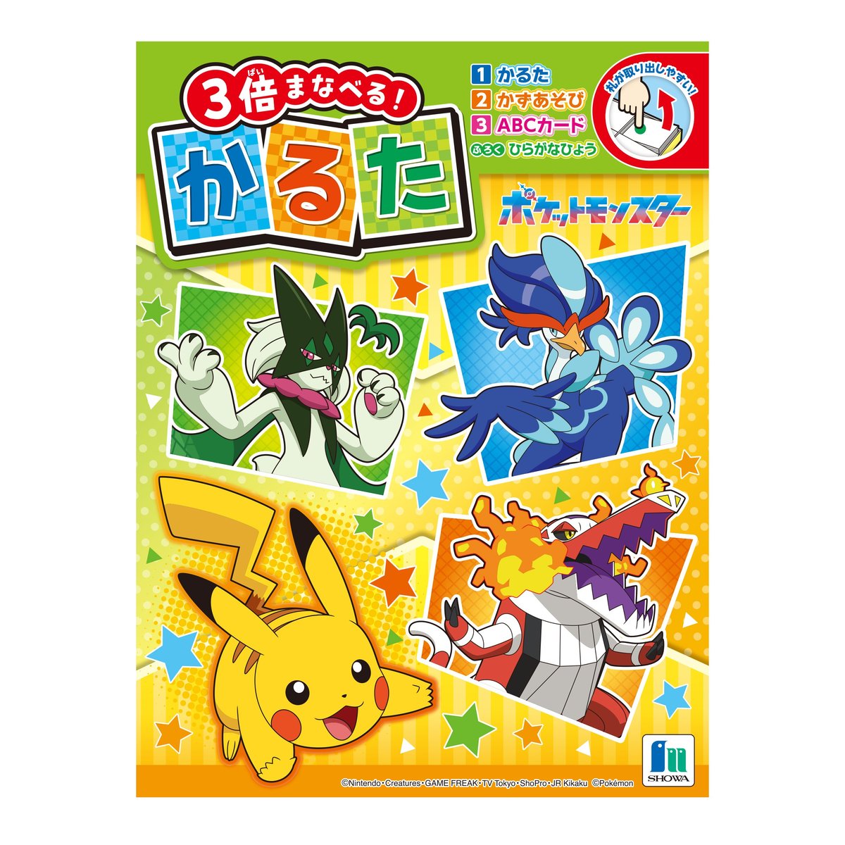 初代ポケットモンスター 三倍遊べる かるた レア 希少品】 初代