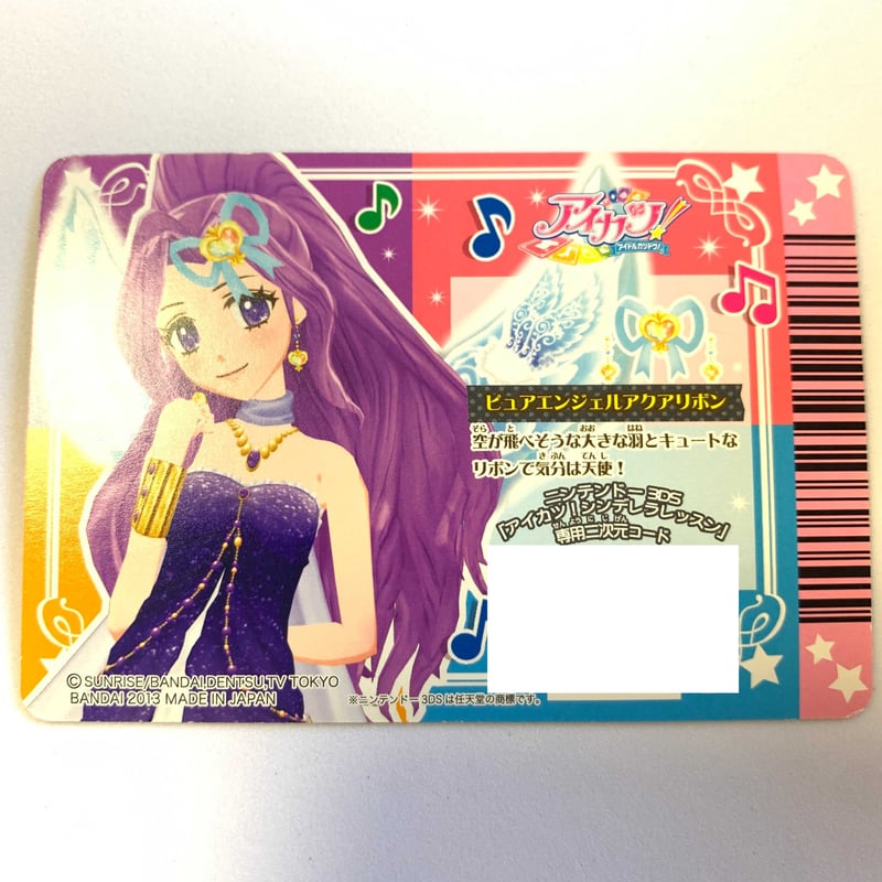 アイカツ！ ピュアエンジェルアクアリボン | Pri☆card