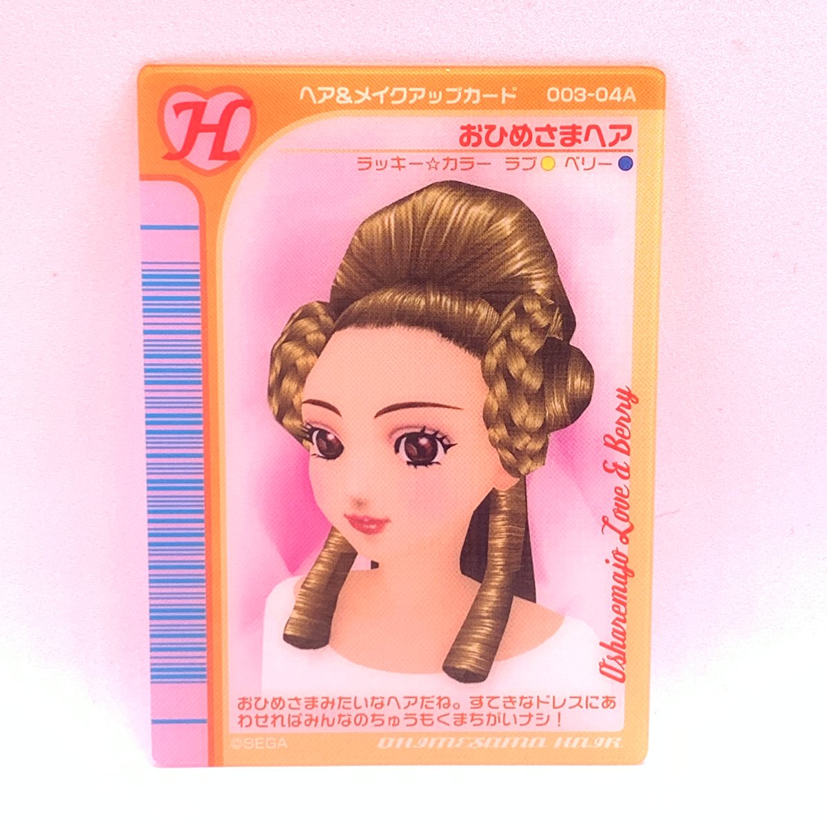 オシャレ魔女ラブandベリー おためしカード クールビューティ