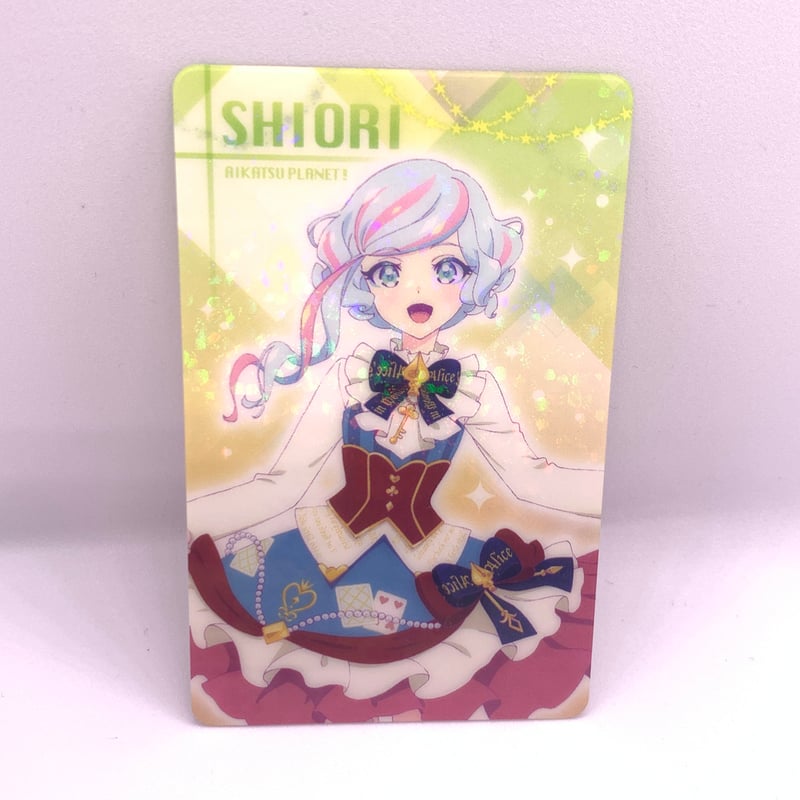 アイカツプラネット！ファン証明書 シオリ | Pri☆card