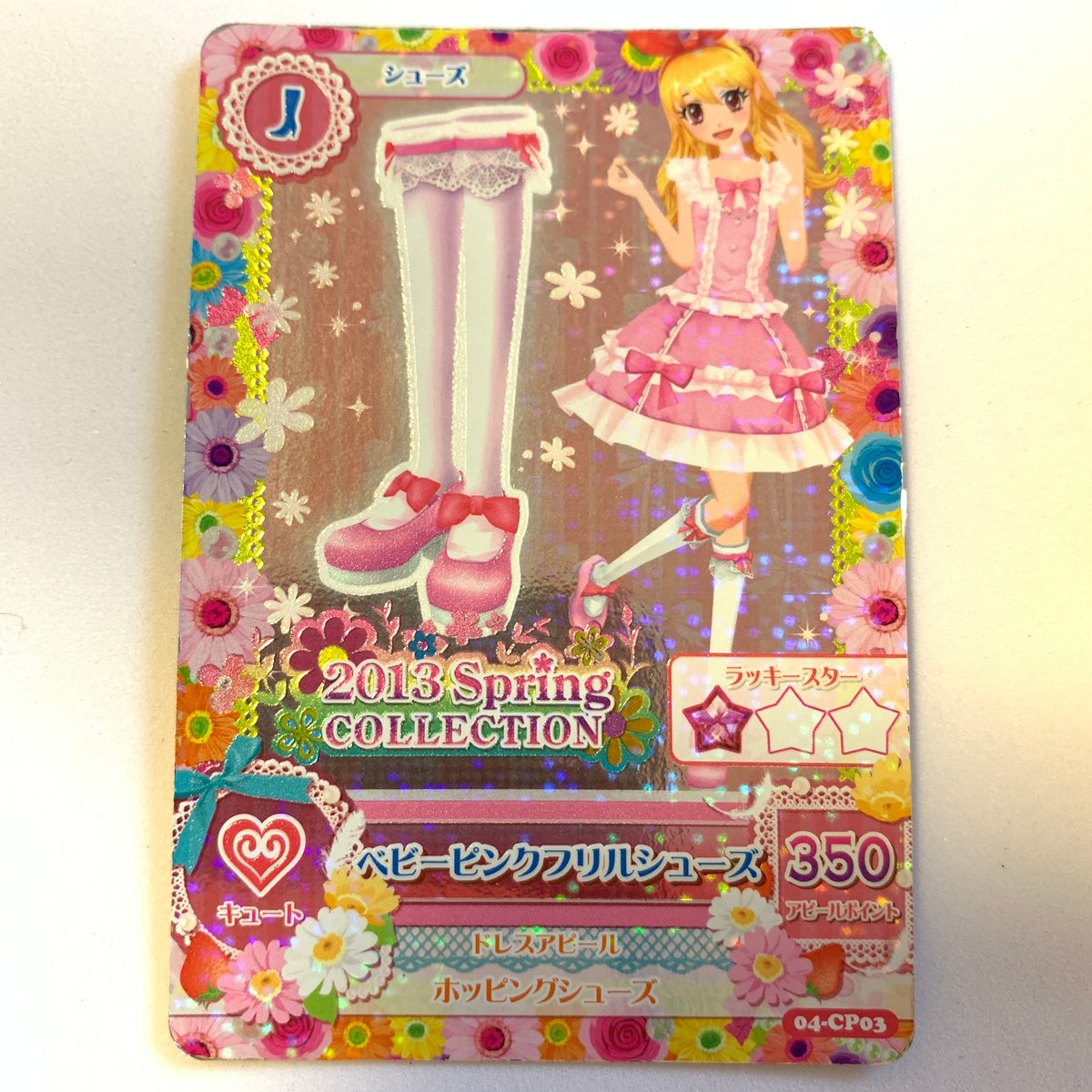 アイカツ いちご ハイピンクパレード アニメ柄 ハイピンクパレード