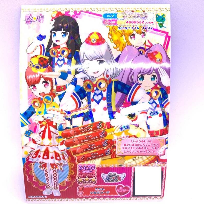 ドリチケ】【マイキャラ絵柄】プリパラ てんしいちごコーデ | Pri☆card