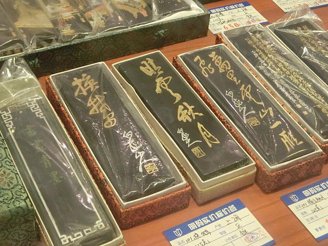 周虎臣曹素功墨庄[ジョウフーチェンツァオスーゴンモージュアン