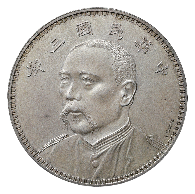 1円【希少】中国古銭 中華民国十年造 袁世凱 壹圓銀貨 量目