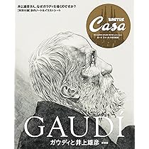 井上雄彦 ガウディ展 限定ポスター 特注額付き 特別展「ガウディ×井上