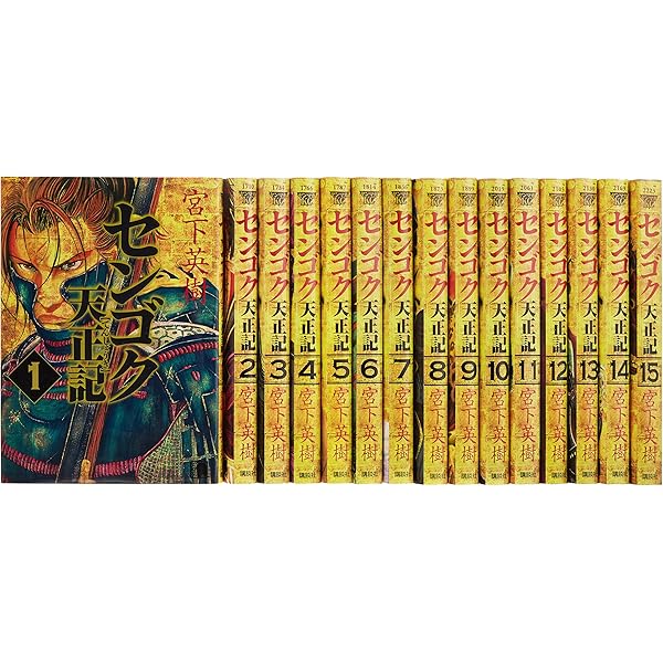 センゴク 全巻セット センゴクシリーズ 全72巻セット(全巻セット) 宮下