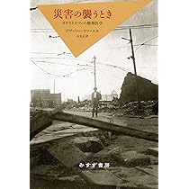 災害の人類学 : カタストロフィと文化 災害の人類学 : カタストロフィ