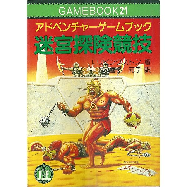 海賊船バンシー号‾ファイティング・ファンタジー (16) | A