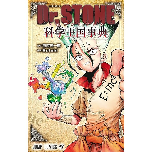 ドクターストーン Dr.STONE コミック 全27巻セット (集英社