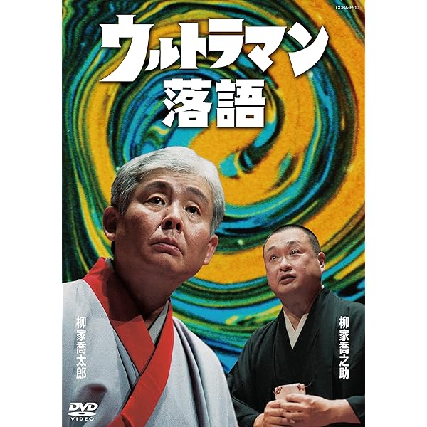 Amazon.co.jp: 落語研究会 柳家喬太郎名演集 [DVD] : 柳家喬太郎: DVD