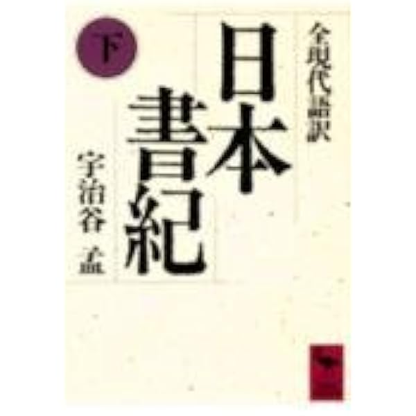 岩波書店 井上光貞著作集 全11巻セット 井上光貞著作集〈第11巻〉私と