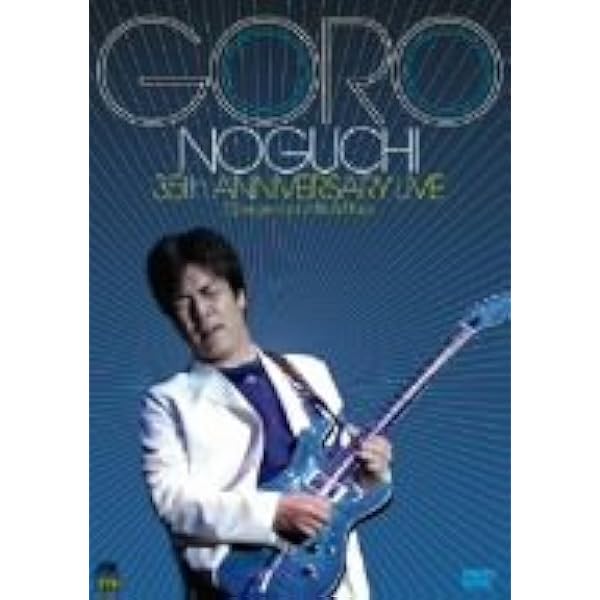 Amazon.co.jp: 45th Anniversary & The 60th birthday Goro Noguchi