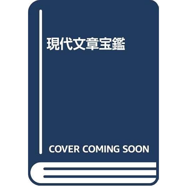 Amazon.co.jp: 宮本常一コレクションガイド : 宮本常一記念館: 本
