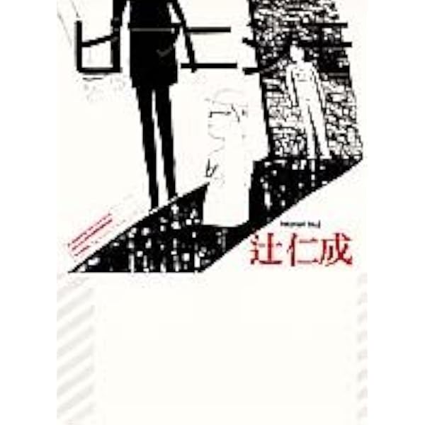 刀 | 辻 仁成 |本 | 通販 | Amazon