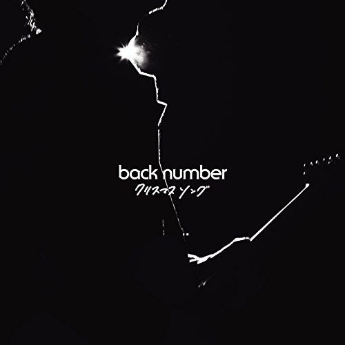 クリスマスソング | back number | オリコンニュース（ORICON NEWS）