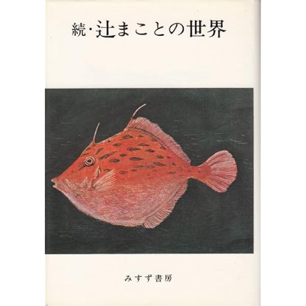 希少・原画】辻まこと 原画 鉛筆と水彩 希少・原画】辻まこと 原画