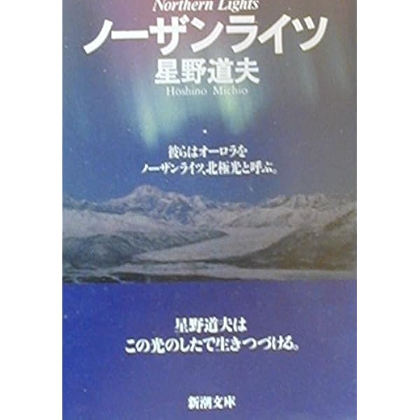 星野道夫の宇宙 （図録） |本 | 通販 | Amazon