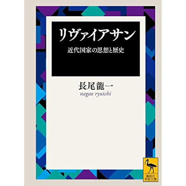 哲学原論/自然法および国家法の原理 + ハイテクを読む 哲学原論/自然法