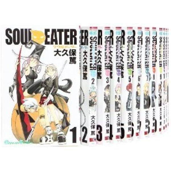 ソウルイーター 全巻セット 17巻 SOUL EATER 全17巻セット 完全版